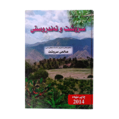 کتێبی سروشت و تەندروستی